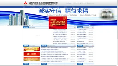 山东天安信工程项目管理有限公司