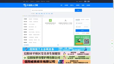 大信阳人才网-节点招聘系统
