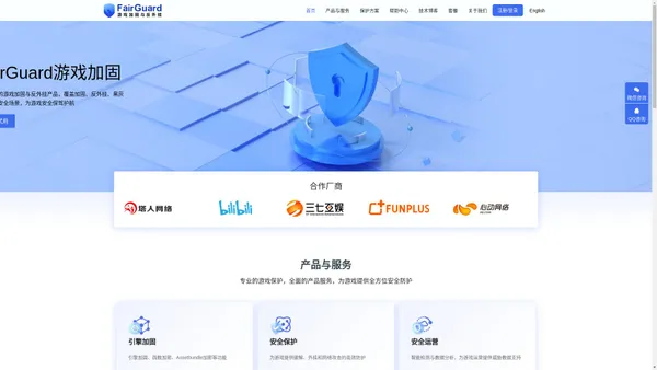 FairGuard-反外挂-游戏加固-unity加密-防破解