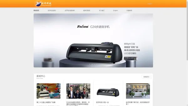 刻字机_轮廓切割刻字机_自动进纸模切机_深圳市新风神科技有限公司