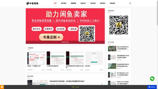 群控闲鱼助手官网-闲鱼助理|自动发布软件|批量发布工具-中客网络