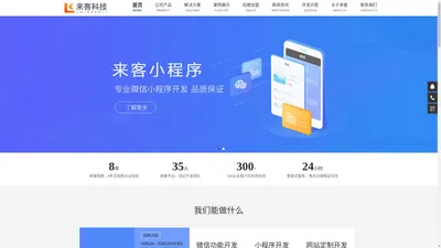 临沂app开发外包_app开发公司代理_手机软件开发_临沂小程序开发-来客网络