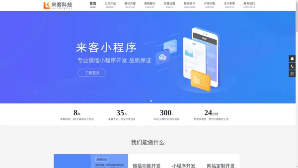 临沂app开发外包_app开发公司代理_手机软件开发_临沂小程序开发-来客网络