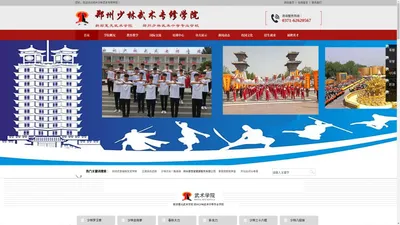 郑州少林武术专修学院|蕙光国际文武学校｜新郑市蕙光武术院|善悟堂｜经教体局批准的文武学校！