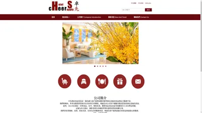 澳門卓先酒店用品貿易 CHEERS HOTEL SUPPLY TRADING |酒店設施|酒店產品|批發|訂造