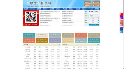 三原房产信息网-三原房产网-三原二手房