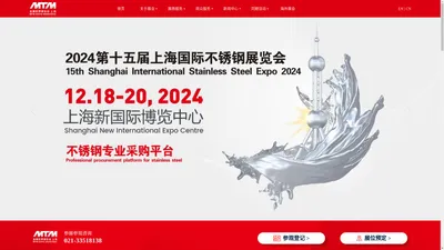 2024第15届上海国际不锈钢展览会