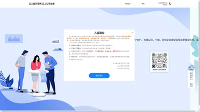 云上临沂官网-云上公司注册