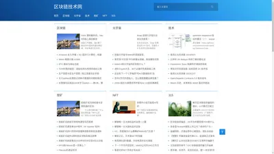 区块链技术网_区块链技术中文社区