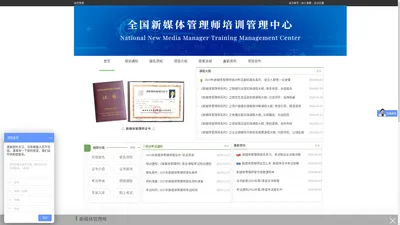 【官网】全国新媒体管理师培训考试管理中心_新媒体管理师官网