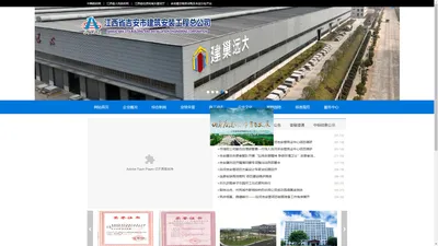 江西省吉安市建筑安装工程总公司