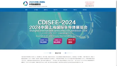 半导体展-2025中国（上海）国际半导体展览会—官网