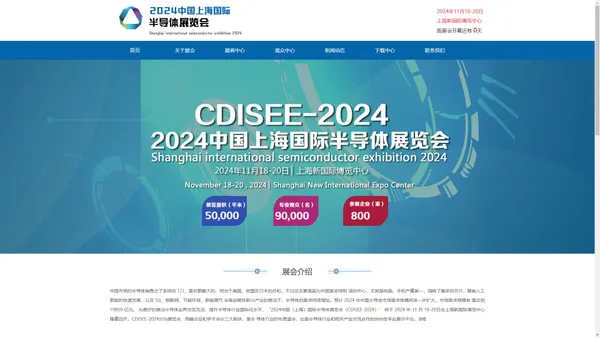 半导体展-2025中国（上海）国际半导体展览会—官网