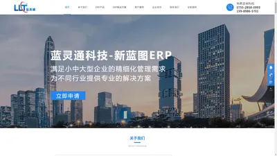 erp系统_erp软件_erp管理系统_企业erp解决方案-深圳市蓝灵通科技有限公司