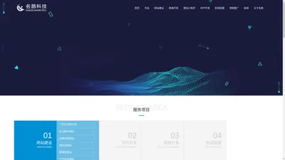 广州微信小程序开发制作-响应式网站建设-APP商城开发「名鹊网络科技」