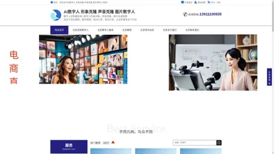 北京数字人之家,北京AI数字人解决方案-北京ai数字人生成-壬壬云科技