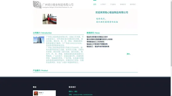 广州市铭心钣金制品有限公司 | 专注于钣金加工/激光切割 |广州钣金加工|钣金外壳加工|白云区五金加工厂|激光切割加工厂|机箱机柜加工厂|金属加工厂