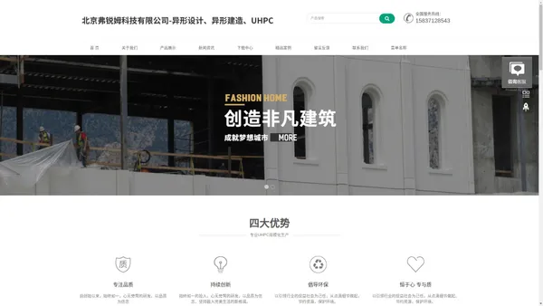 首页-Uhpc幕墙_grc幕墙_景观座椅_建筑幕墙设计施工_异形建造--北京弗锐姆科技有限公司