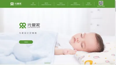 光爱家，为爱设计好睡眠