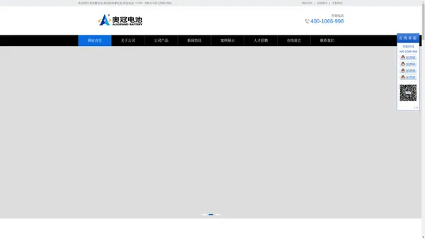 奥冠蓄电池-奥冠胶体蓄电池-奥冠电池（中国）有限公司官方网站
