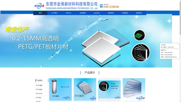 PETG板材，PETG片材，PETG板材厂家-东莞市金烯新材料科技有限公司 