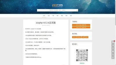 zzzcms免费开源建站系统zzzphp建站系统