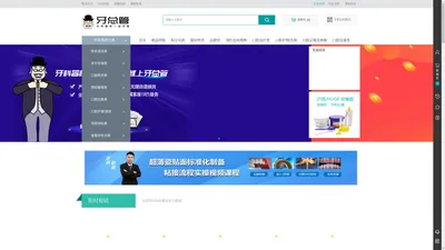 牙总管商城-口腔医疗器械严选|牙科材料一站采购平台，优质、平价、正品！