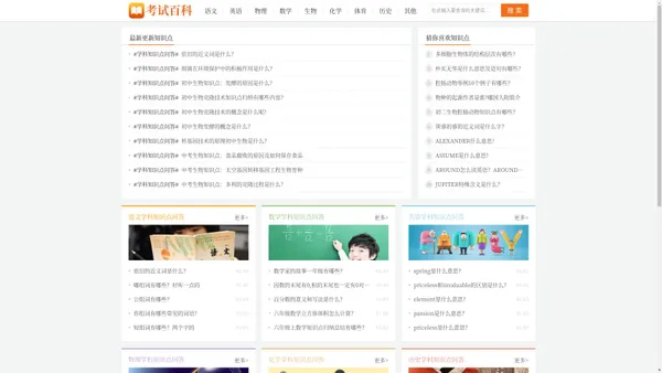 笔下学习网 - 中小学学科考试知识点问答网站！