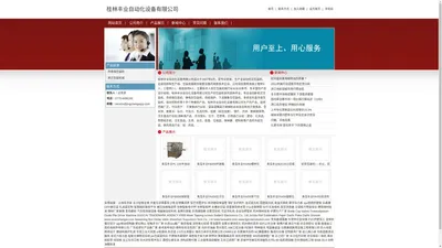 桂林丰业自动化设备有限公司