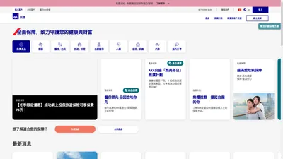 醫療、人壽、危疾儲蓄及旅遊保險計劃 | AXA 安盛