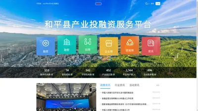 
        和平县产业投融资服务平台    