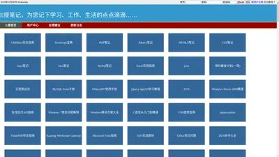 
E度笔记 — Help & Manual,在线笔记,Web版 Help & Manual,在线帮助文档,为您记录学习、工作、生活的点点滴滴……