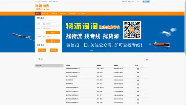 物流淘淘|专业物流信息平台|查专线|找货源