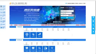 中国(广东)国际贸易单一窗口