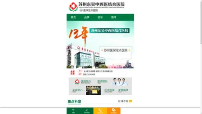 苏州东吴中西医结合医院【官网】