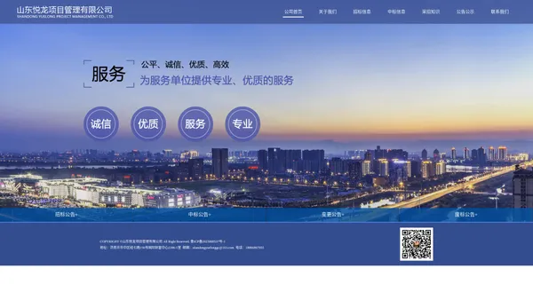山东悦龙项目管理有限公司