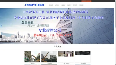 上海家盛建筑拆除工程有限公司