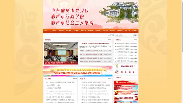 中共柳州市委党校 柳州市社会主义学院 柳州市行政学院 www.lzdx.gov.cn