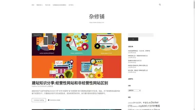 杂修铺 - https://www.zaxiupu.com