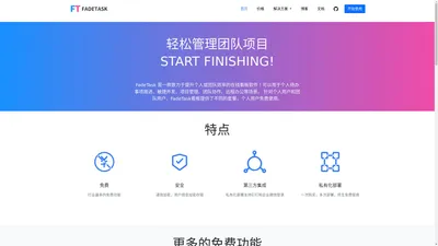 轻松管理团队项目 | FadeTask