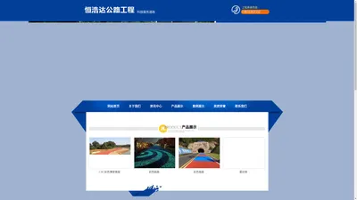 河北恒浩达公路工程有限公司