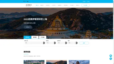 一起爱旅行网-全新的邮轮旅游信息展示平台