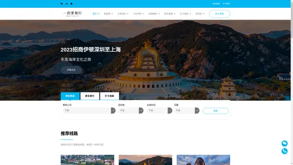 一起爱旅行网-全新的邮轮旅游信息展示平台