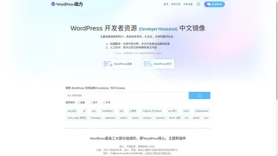 WordPress动力 - 助力WordPress开发