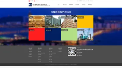 中江國際(澳門)工程有限公司