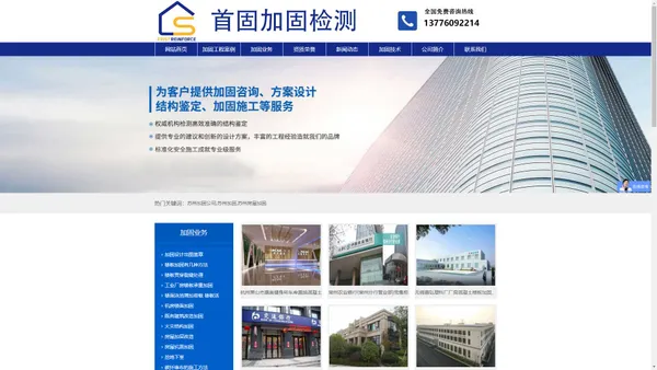 加固公司_厂房加固_房屋加固公司-苏州首固建筑加固有限公司