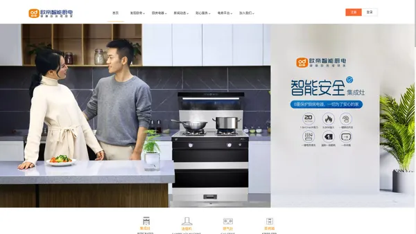 浙江欧帝智能厨电官网_集成灶行业品牌_欧帝集成厨电招商加盟售后服务