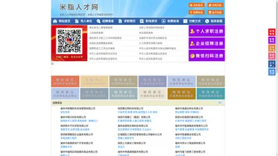 米脂人才网-米脂招聘网-米脂人才市场