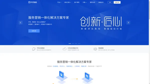 开否-智能商业服务商