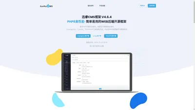 迅睿CMS开源WEB后端框架-Codeigniter、Laravel、ThinkPHP三种内核可选 Mobile menu